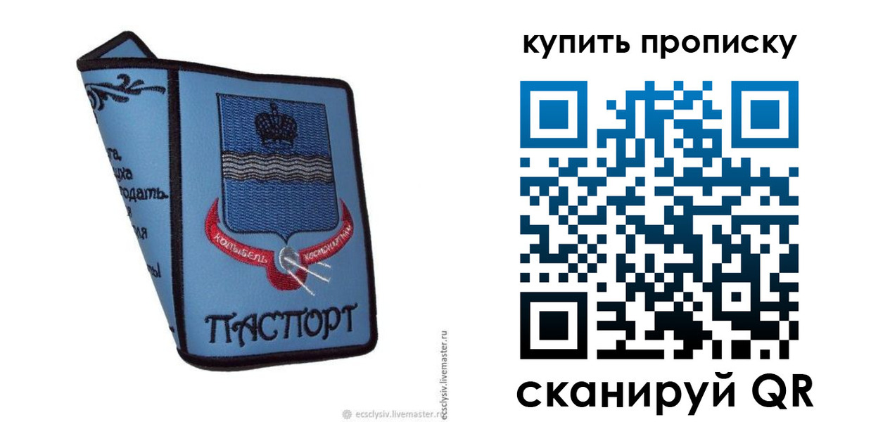 прописка 2025 в Райчихинске