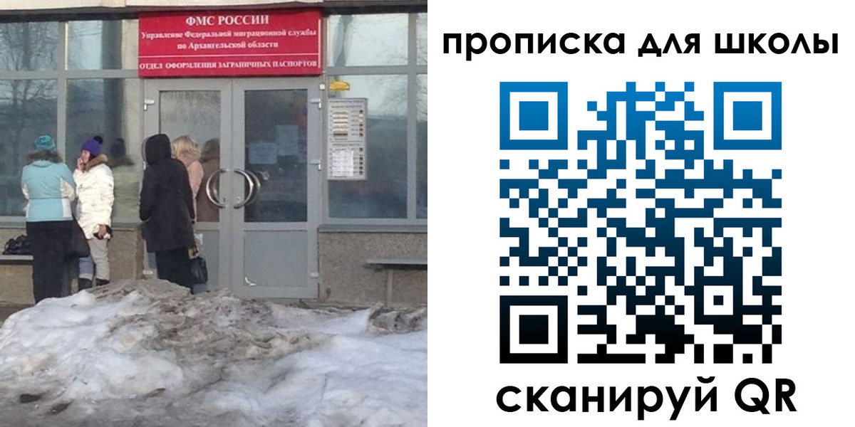 прописка для школы в Райчихинске