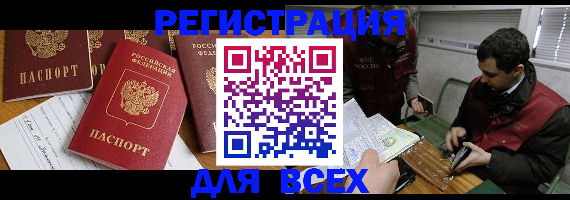 прописка в Райчихинске