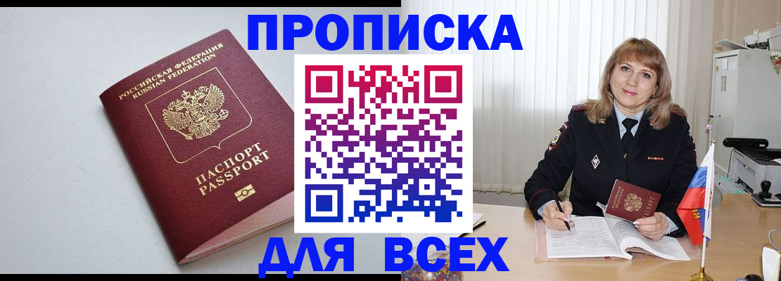 прописка в квартире в Райчихинске