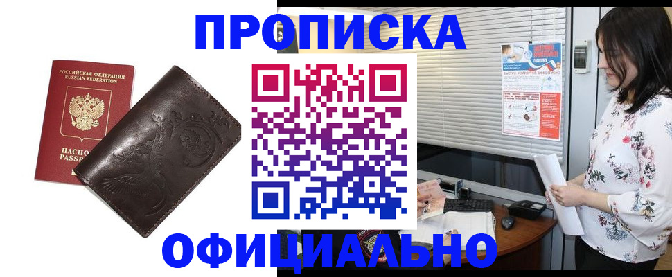 временная регистрация купить в Райчихинске