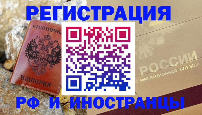 временная регистрация 2025 в Райчихинске