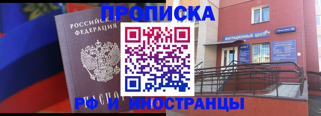 прописка законно в Райчихинске