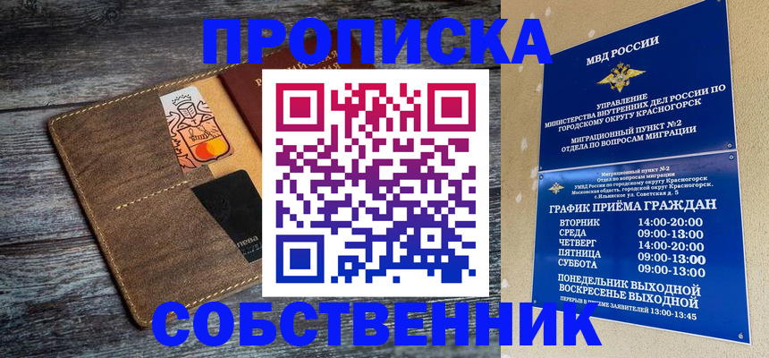 временная регистрация надежно в Райчихинске