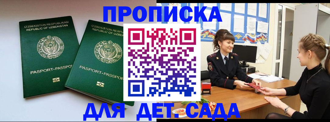 временная регистрация для школы в Райчихинске